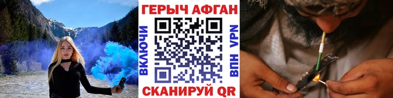 ГЕРОИН Афган  darknet клад  Отрадное 
